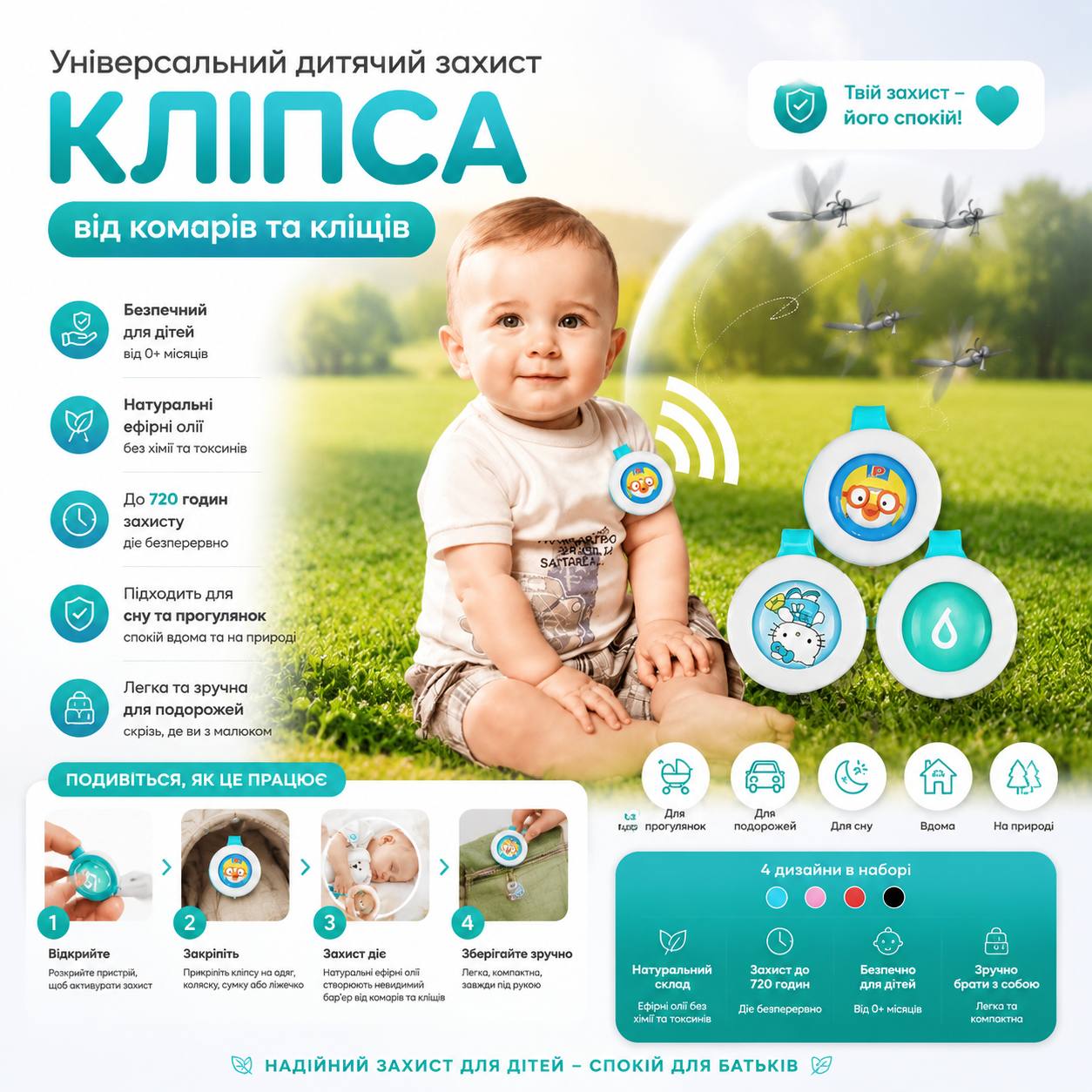 Кліпса від комарів для дітей